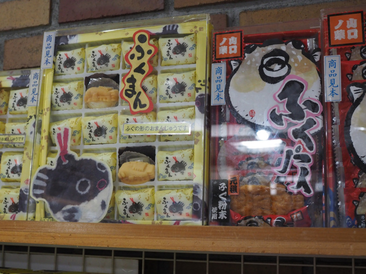 ふぐをモチーフにしたお菓子