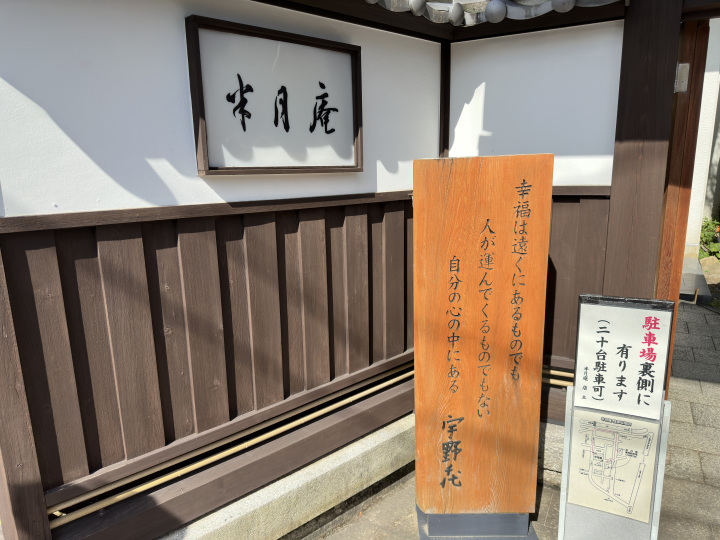 岩国の町で「幸福の言葉」を見つけよう!
