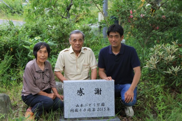 山本ぶどう梨園