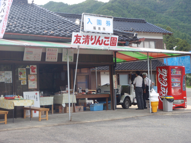 友清りんご園