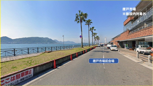 唐戸市場前会場