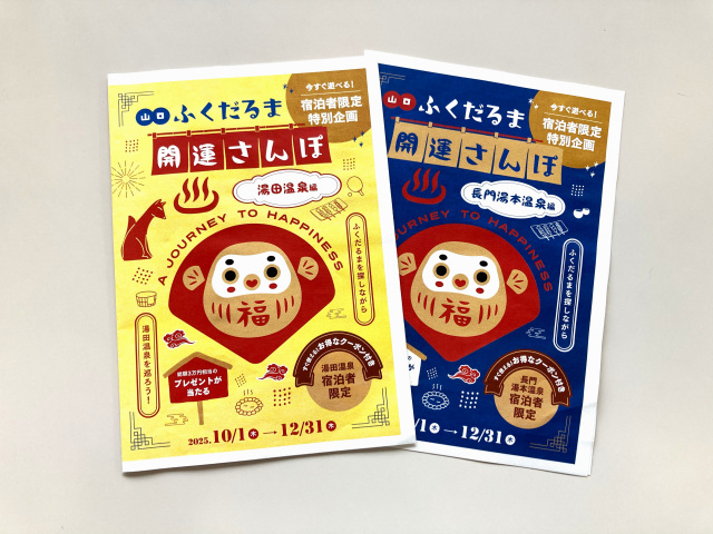 ①フロントで専用チラシをGET