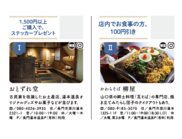 温泉街周辺で使えるクーポン付
