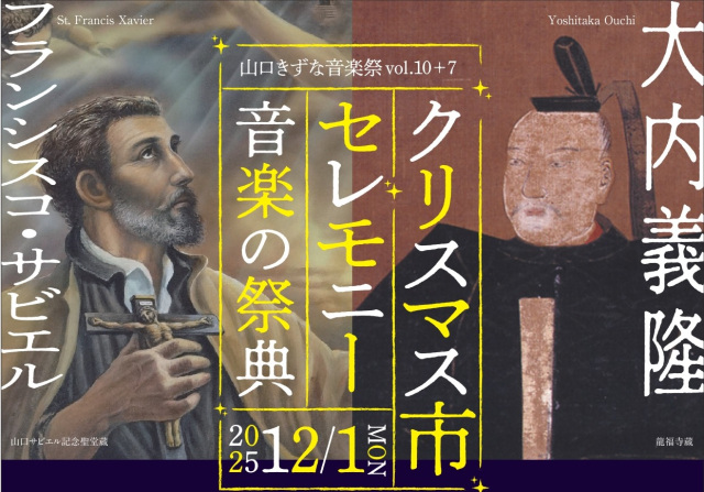 山口きずな音楽祭vol.10+7クリスマス市セレモニー「音楽の祭典」