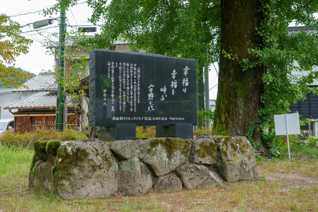 宇野千代顕彰碑(吉香公園)