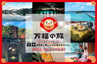 山口DC　PR用画像