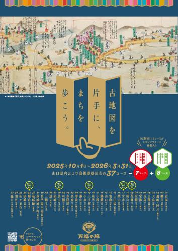 古地図を片手にまちを歩こう