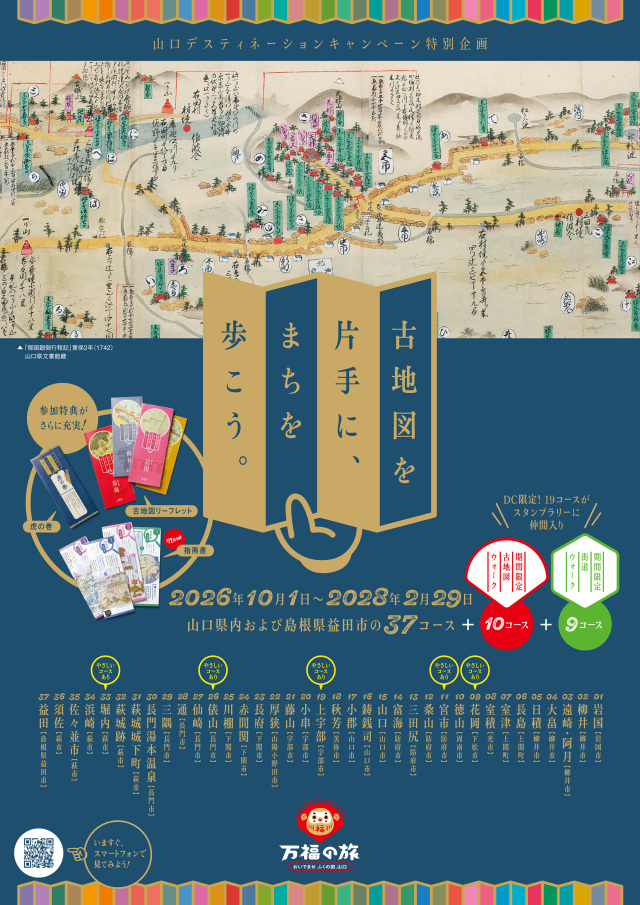 古地図を片手に、まちを歩こう。
