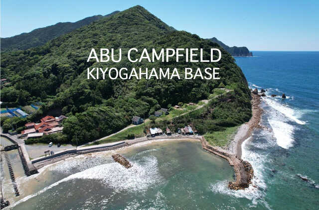 ABU CAMPFIELD KIYOGAHAMA BASE（旧遠岳キャンプ場）