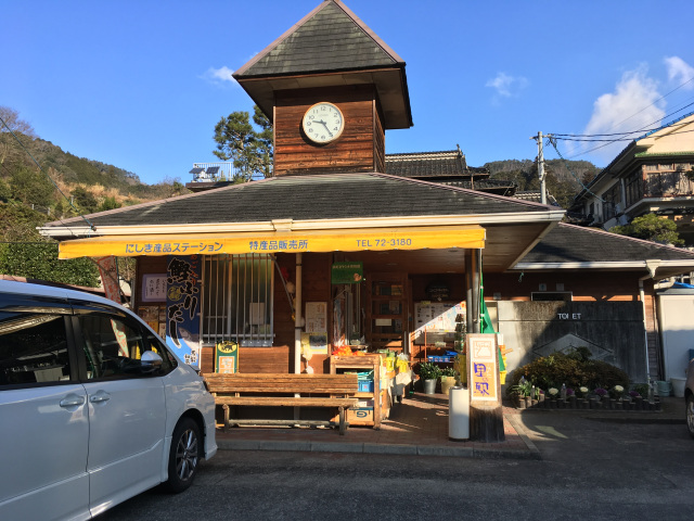 にしき産品ステーション