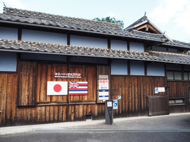 日本ハワイ移民資料館