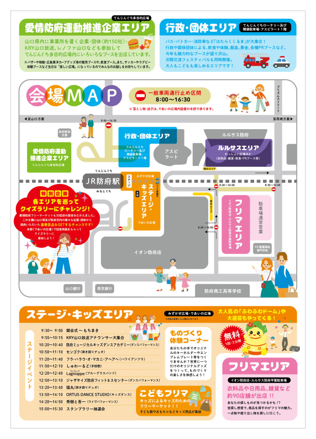 愛情防府フリーマーケット(2)