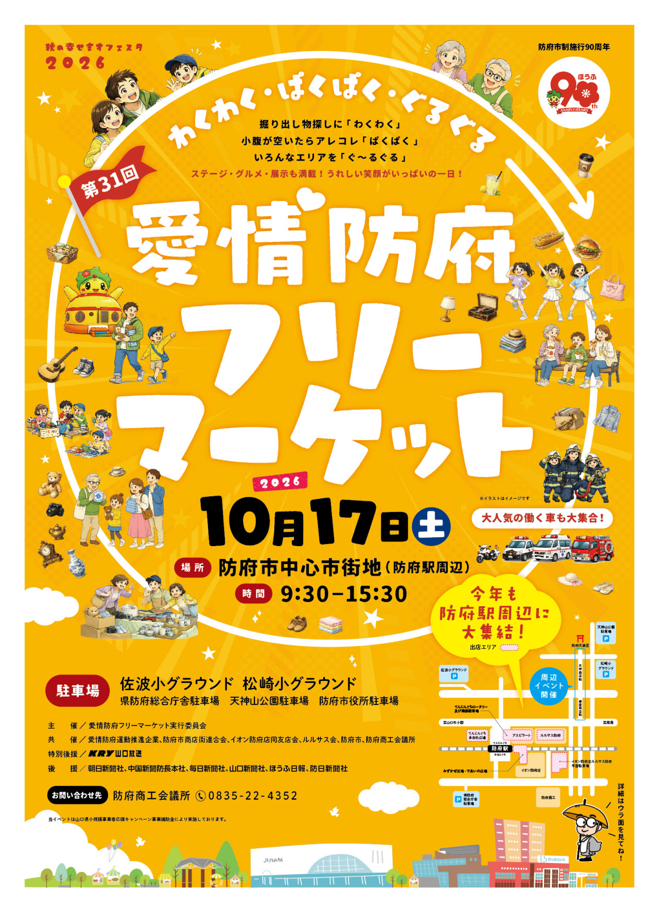 愛情防府フリーマーケット(1)