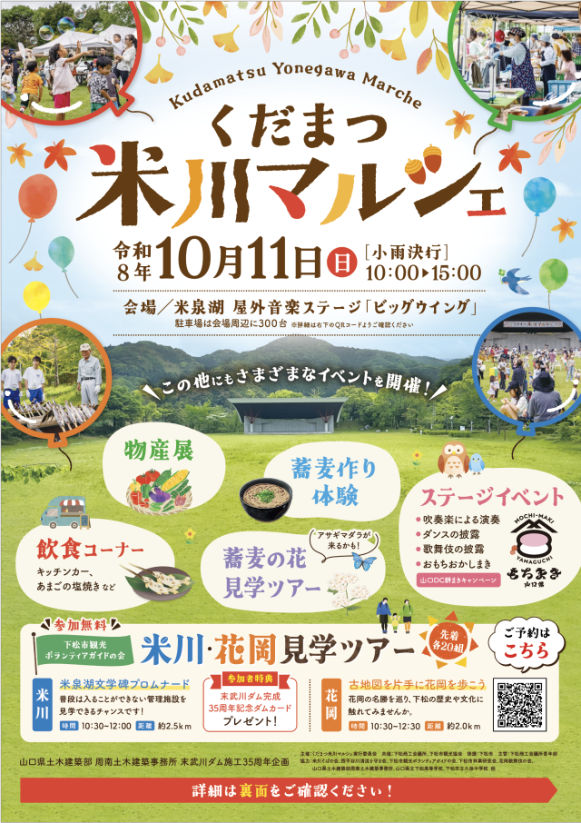 くだまつ米川マルシェ