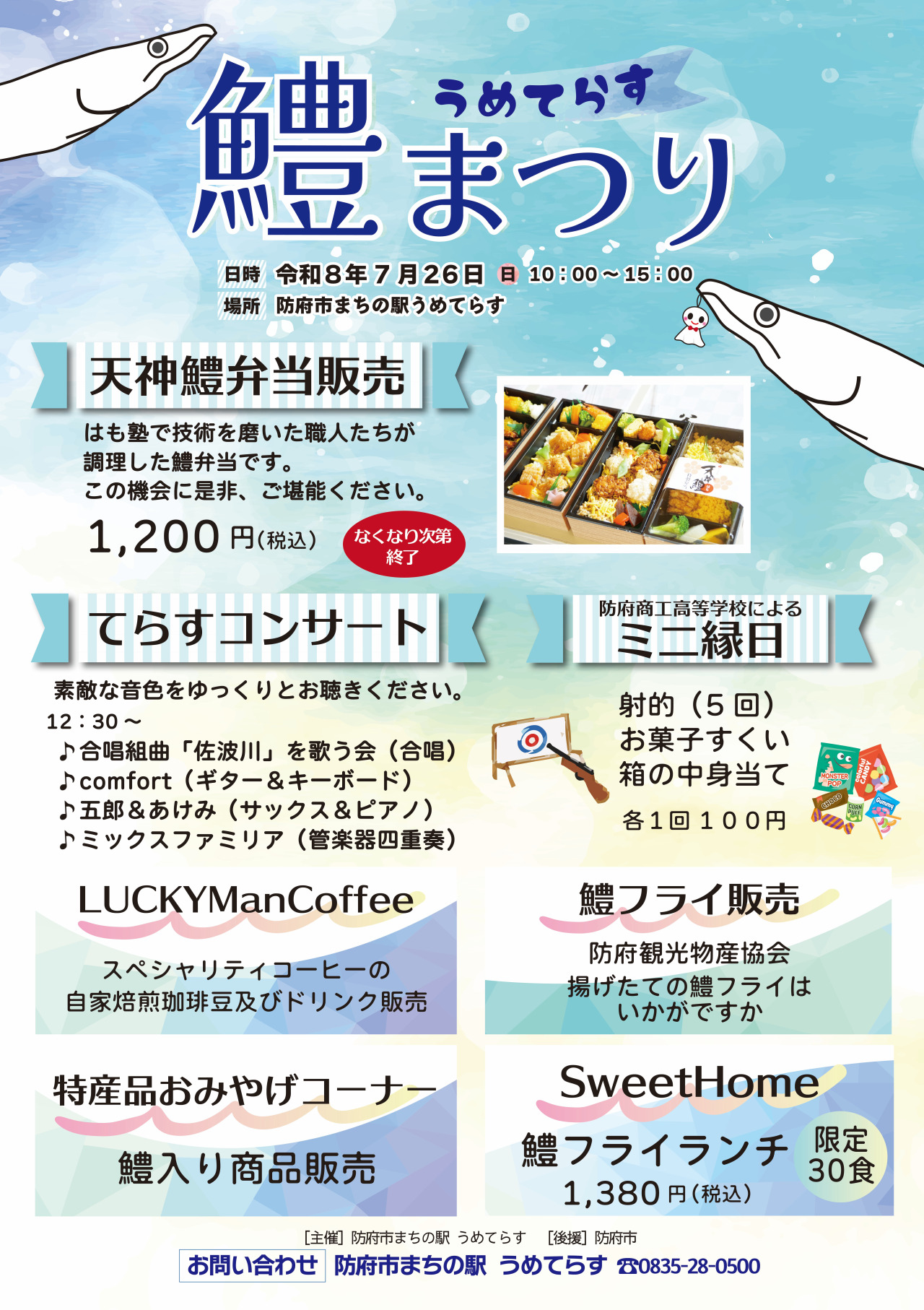 うめてらす鱧まつり