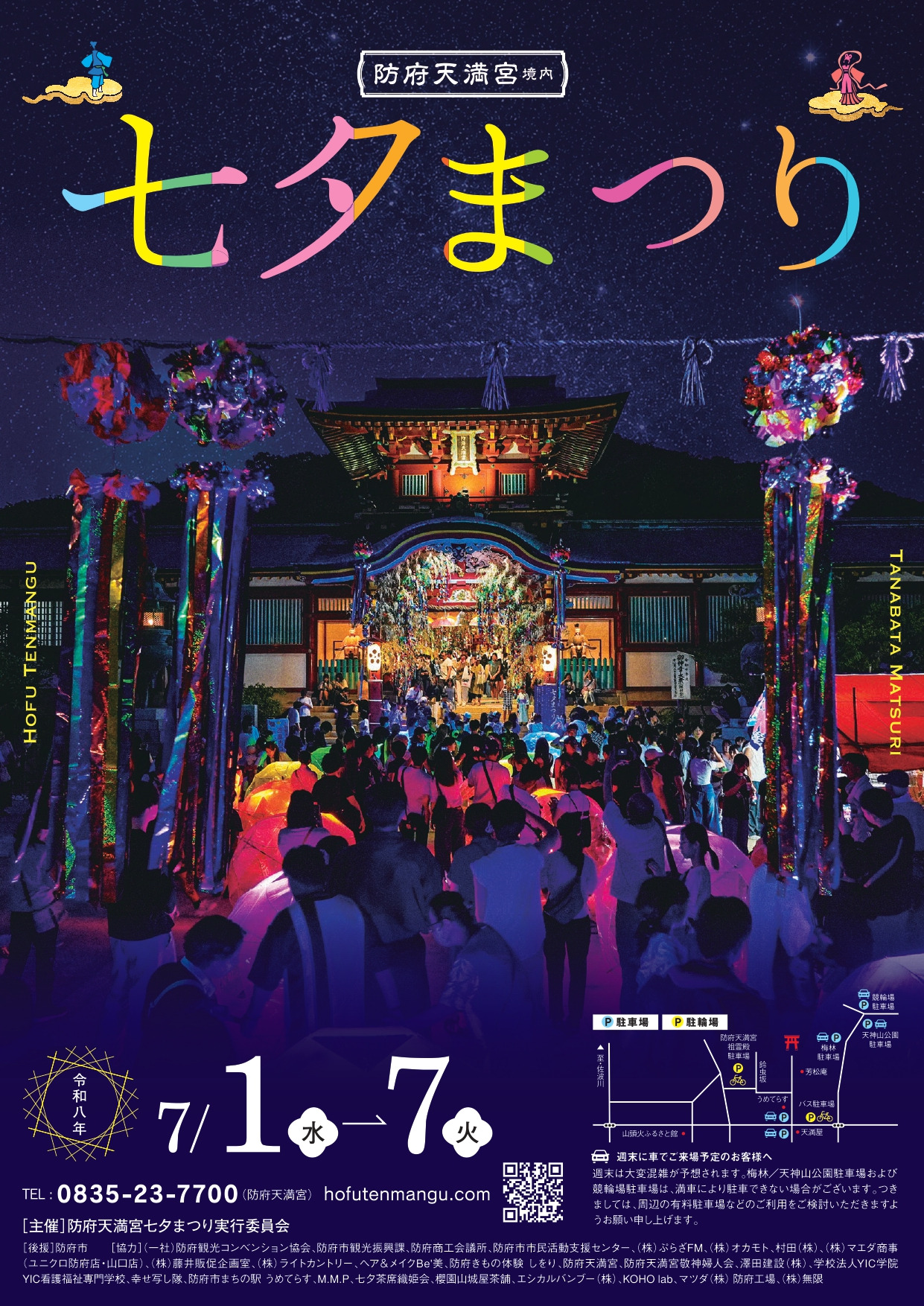 七夕まつりチラシ（1）