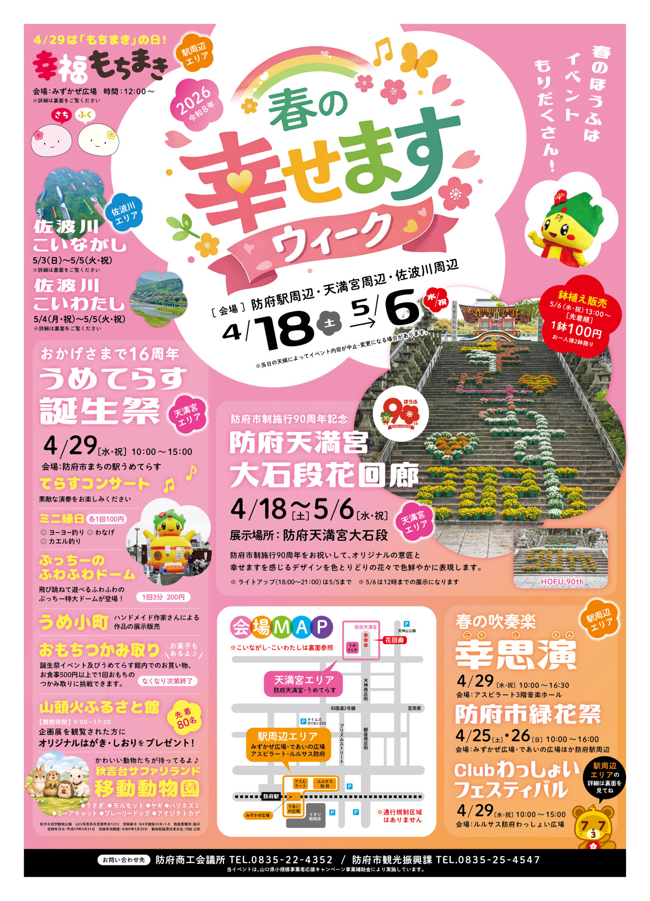 春の幸せますウィークチラシ（表）