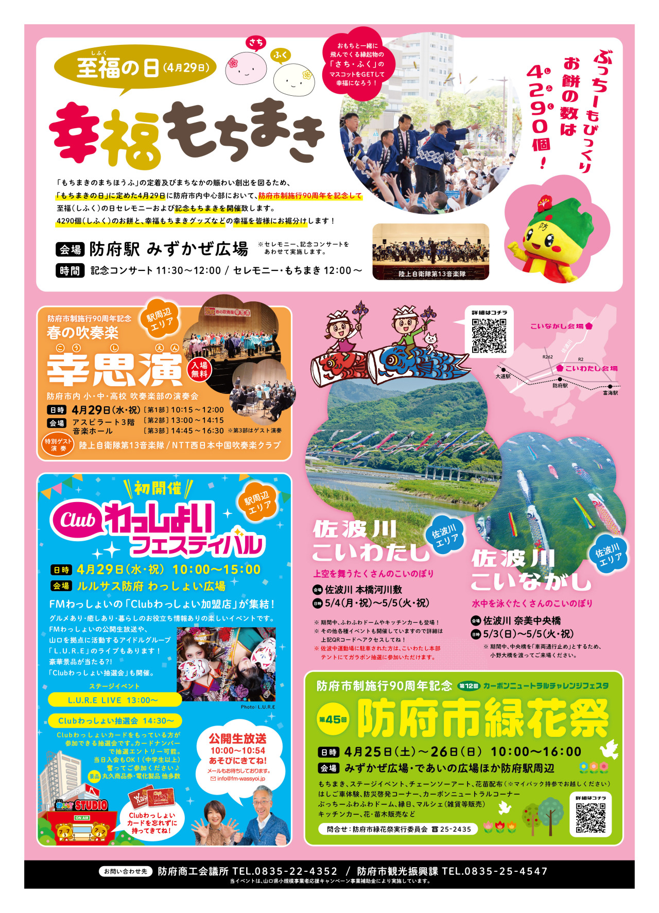 春の幸せますウィークチラシ（裏）