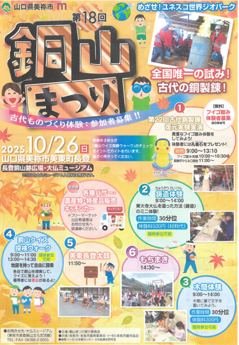 第18回銅山祭り
