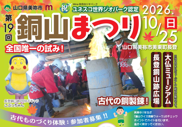 第18回銅山祭り