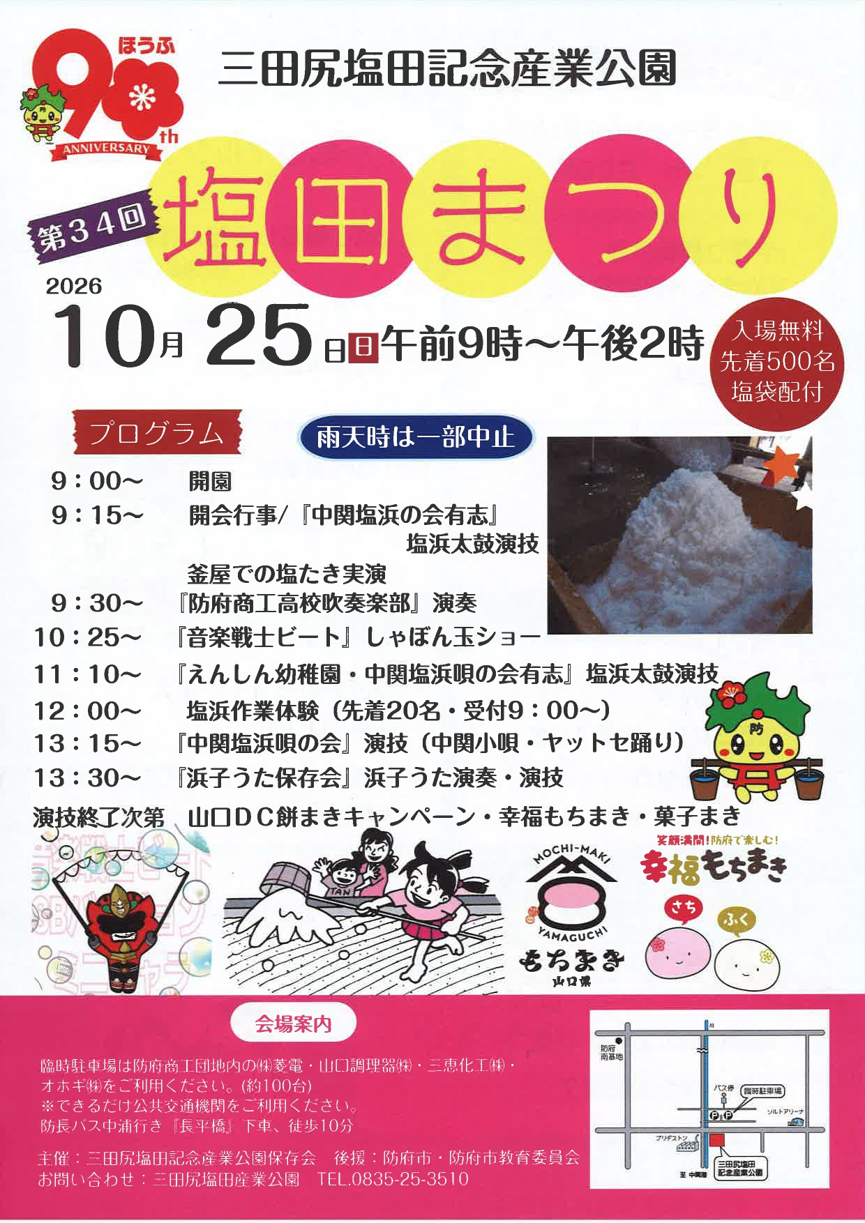 塩田まつり(1)