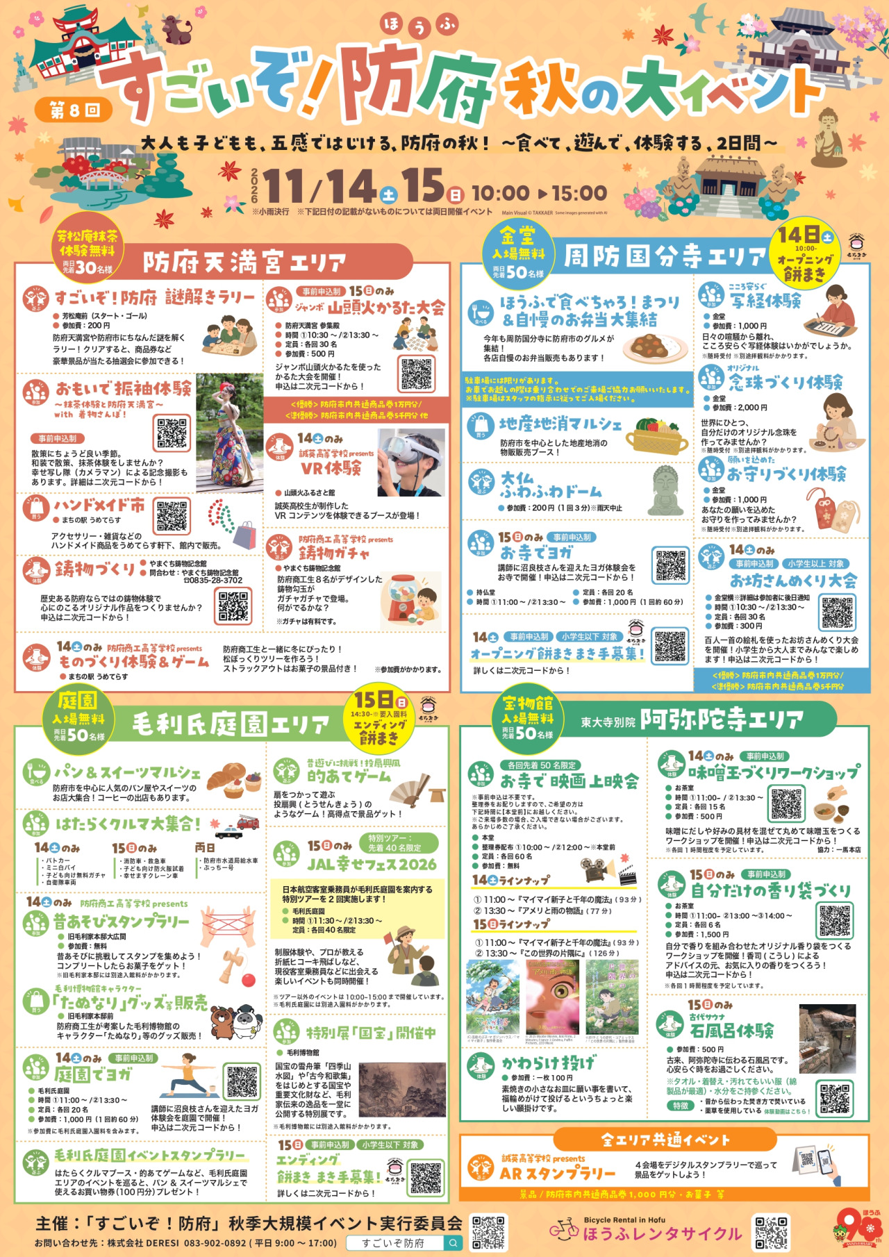 すごいぞ!防府秋の大イベントチラシ(1)