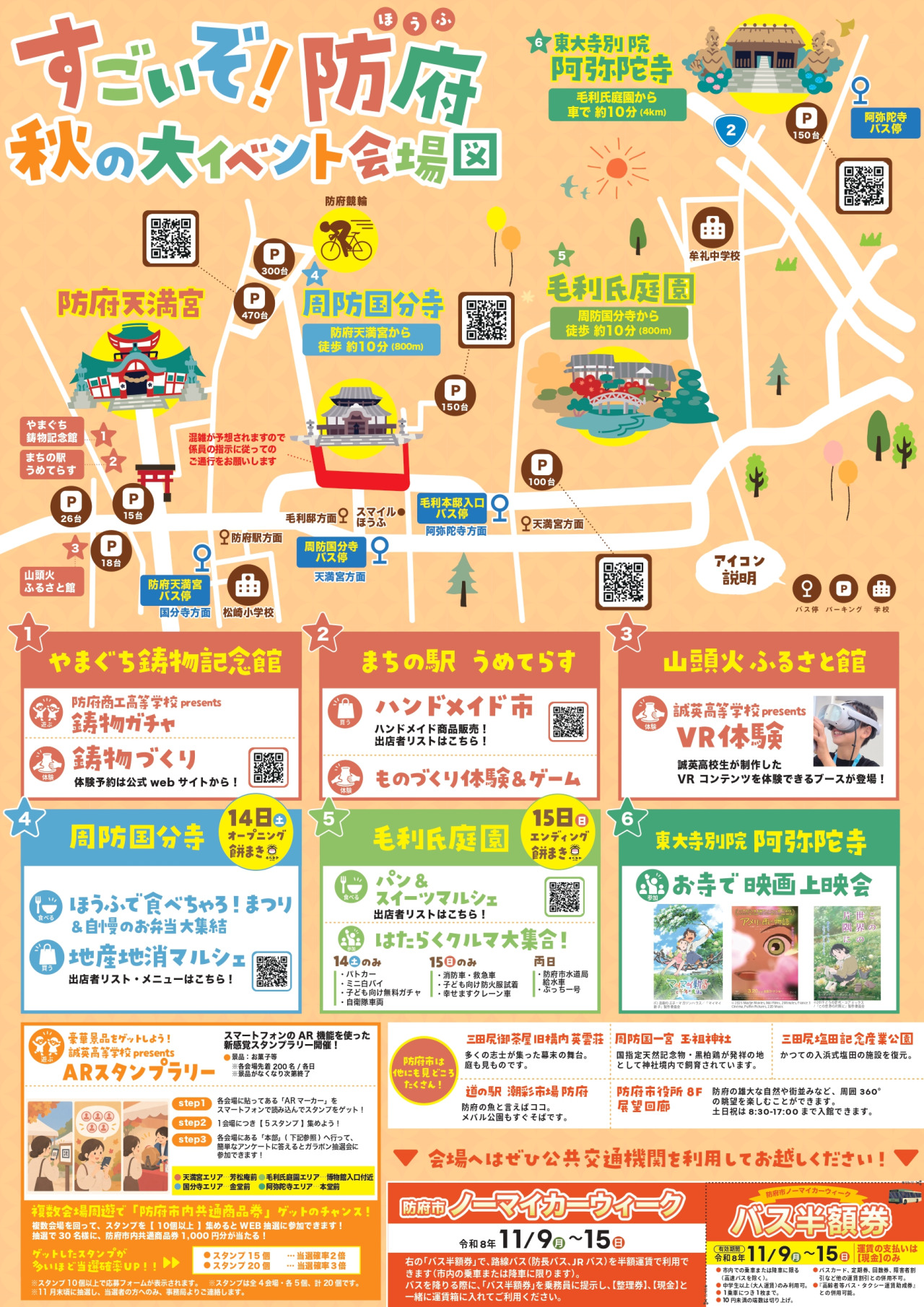 すごいぞ!防府秋の大イベントチラシ(2)