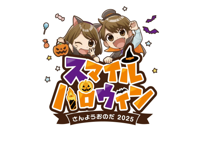 スマイルハロウィンさんようおのだ