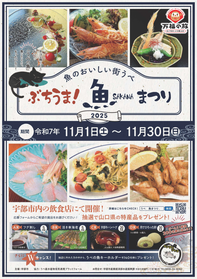 魚のおいしい街うべ ぶちうま!魚まつり2025