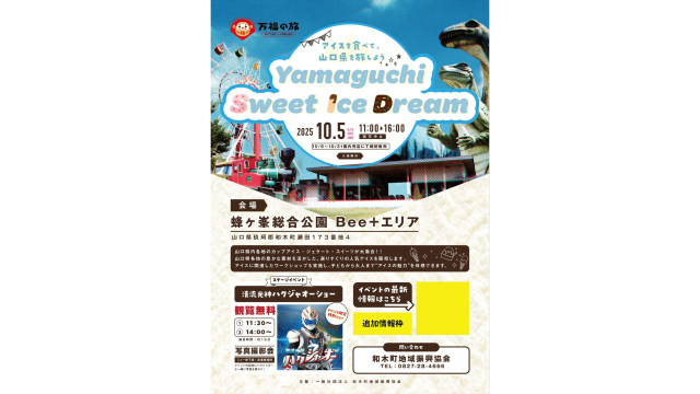 Yamaguchi sweet ice dream