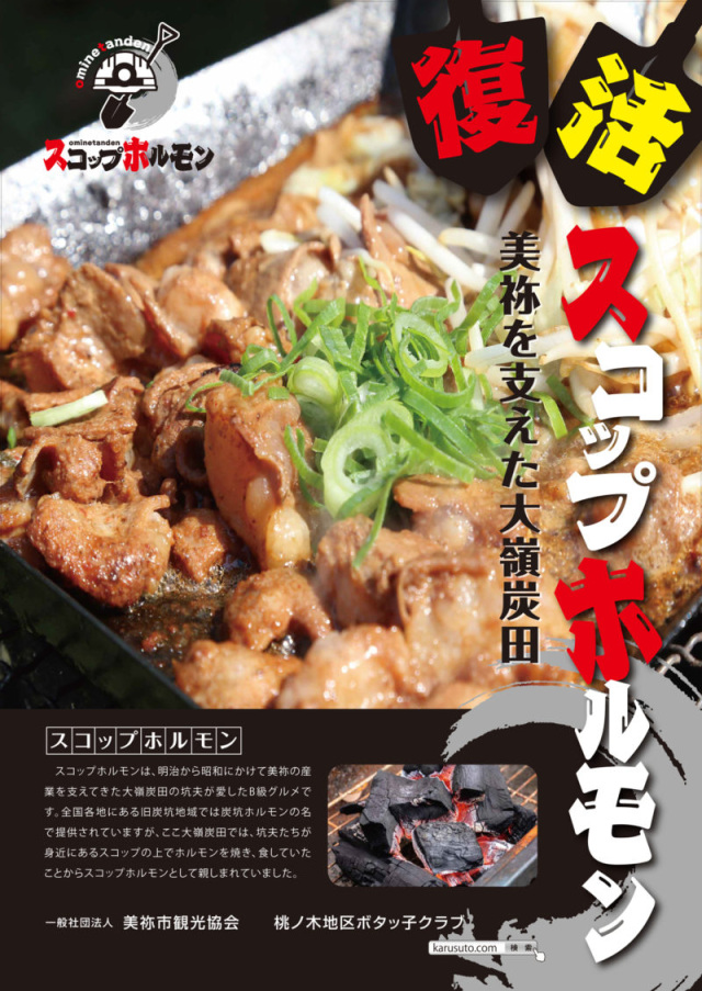 スコップホルモン