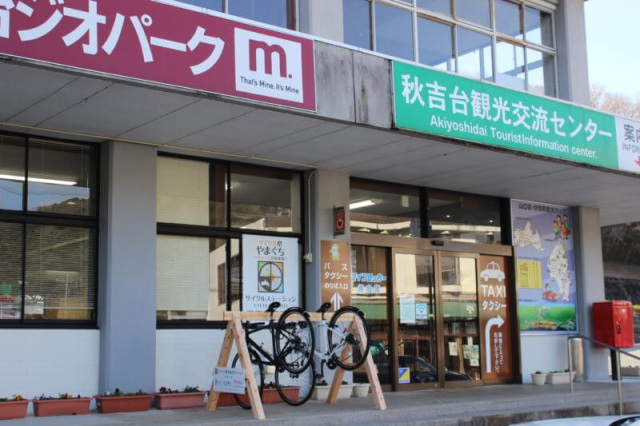 秋吉DAI自然スポーツ【レンタサイクル】