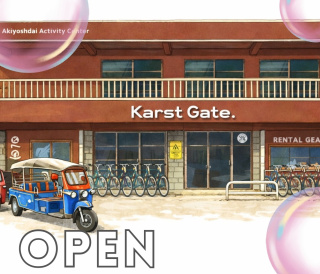 Mine秋吉台アクティビティセンター『Karst Gate』