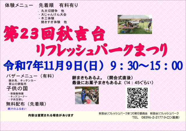秋吉台リフレッシュパークまつり