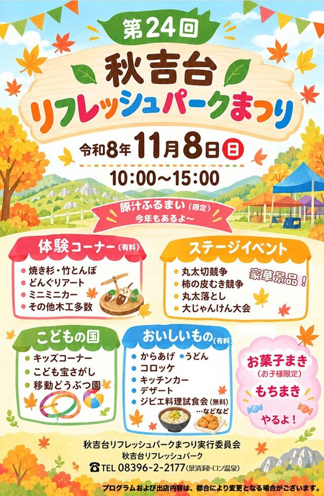 秋吉台リフレッシュパークまつり
