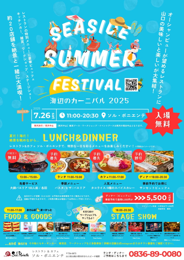 シーサイドサマーフェスティバル2025
