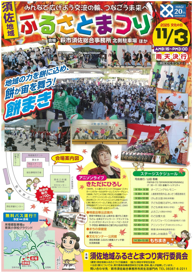 須佐地域ふるさとまつり