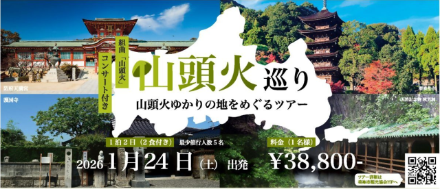 山頭火ゆかりの地をめぐるツアー