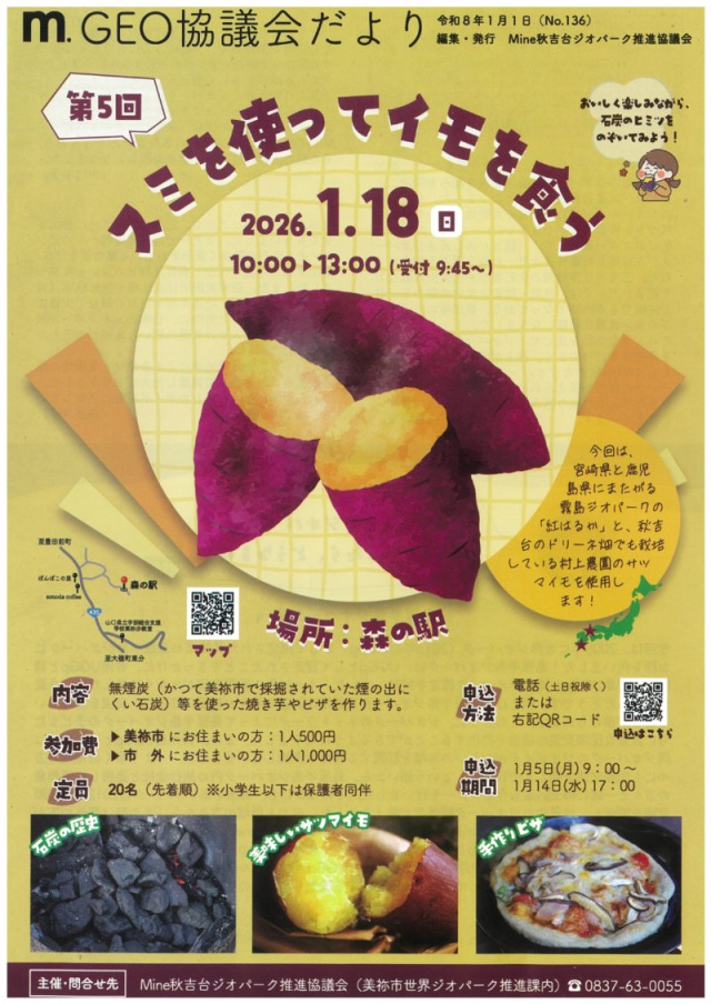 第5回 スミを使ってイモを食う