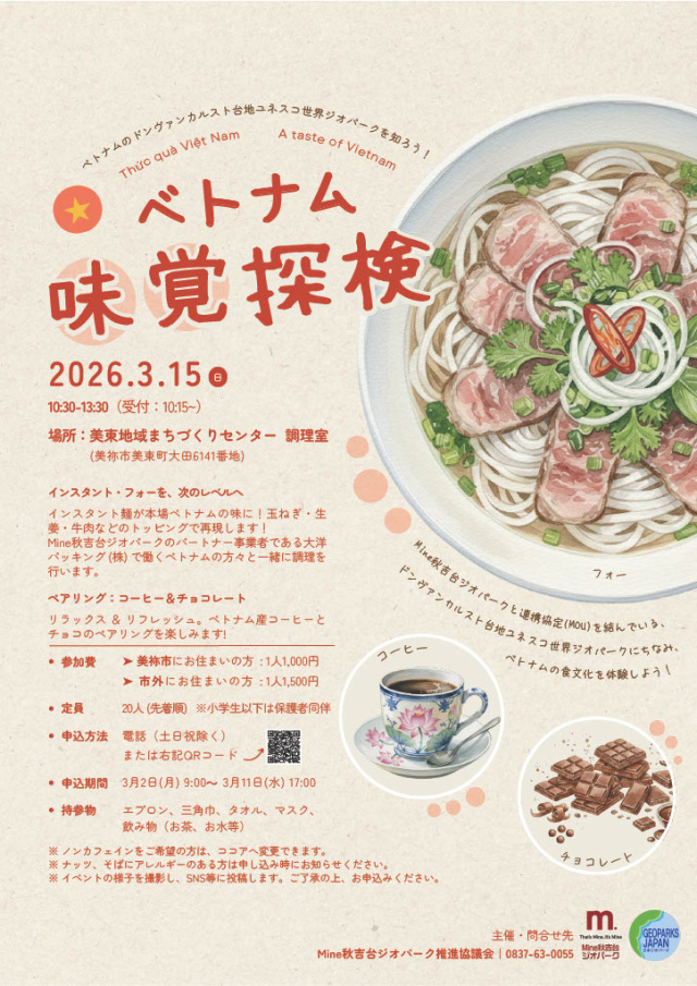 ベトナム味覚探検!!