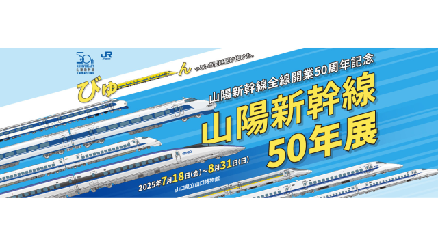 【このイベントは終了しました】山口県立山口博物館 2025年特…