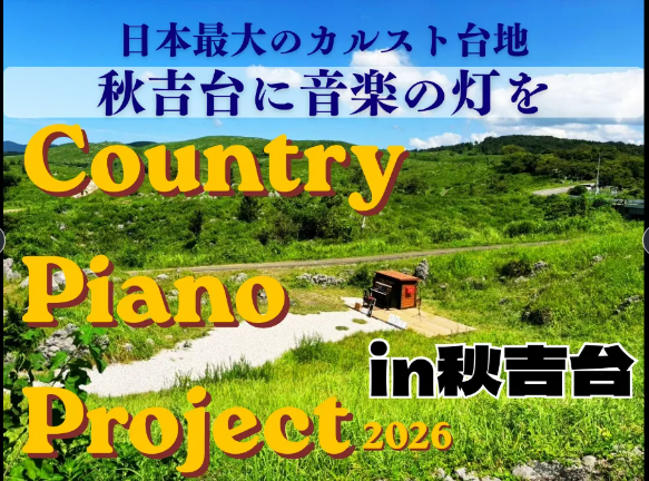 Country Piano Project2026