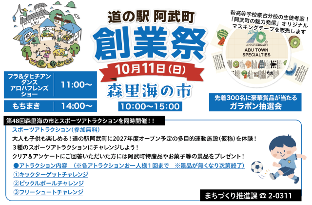 道の駅阿武町 創業祭