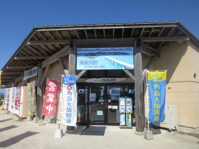 しおかぜの里角島開設25周年記念イベント
