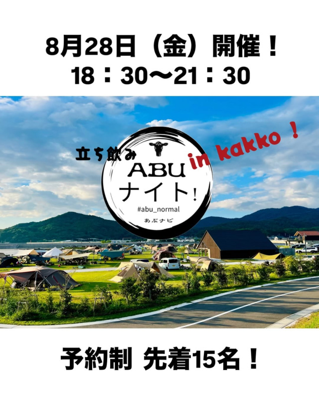 ABUナイト! in山口
