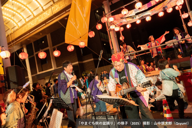 やまぐち秋の盆踊り2026
