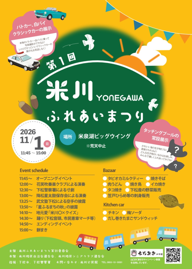 米川ふれあいまつり