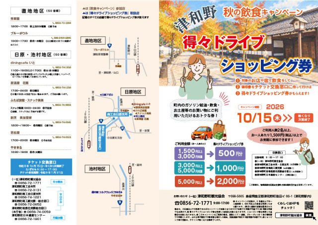 【秋の飲食キャンペーン】開催!