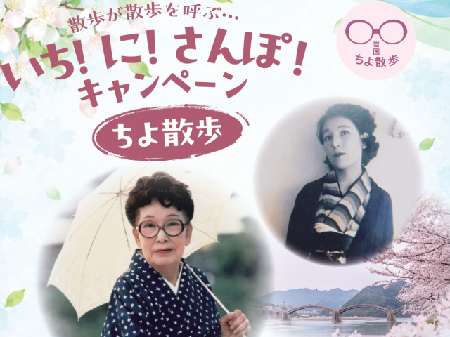 いち！に！さんぽ！キャンペーン！（ちよ散歩ポストカード）
